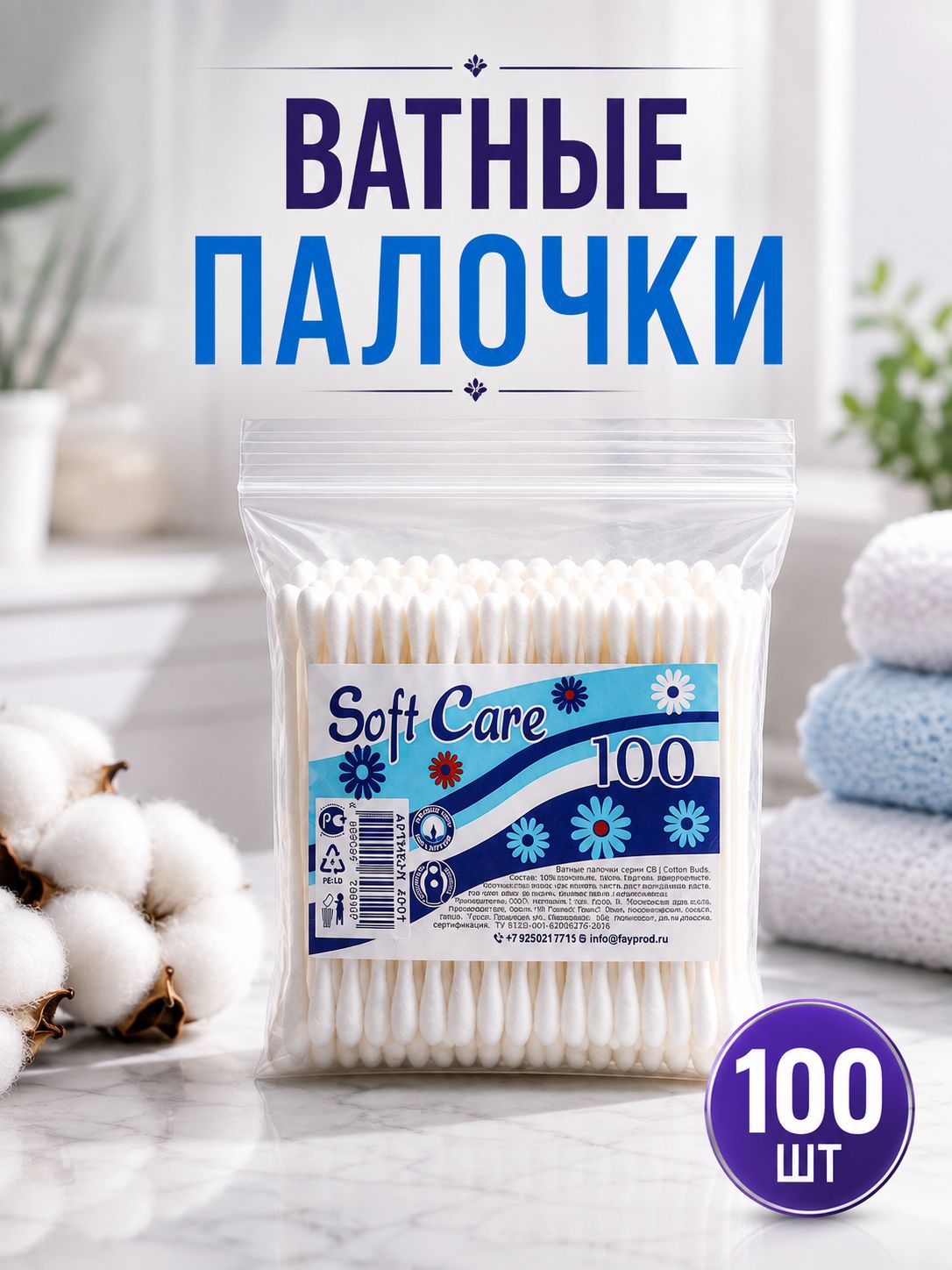 Ватные палочки, натуральный хлопок, 100 шт