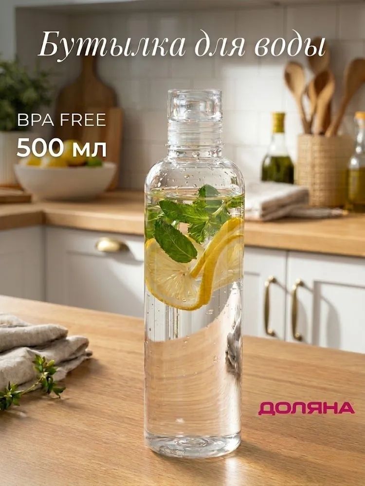 Бутылка для воды 500 мл, цвет прозрачный