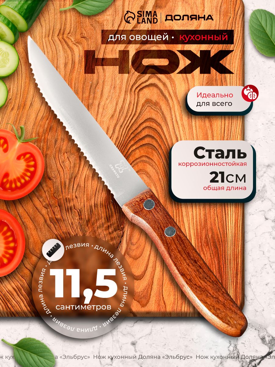 Нож кухонный для нарезки, зубчатое лезвие, нержавеющая сталь