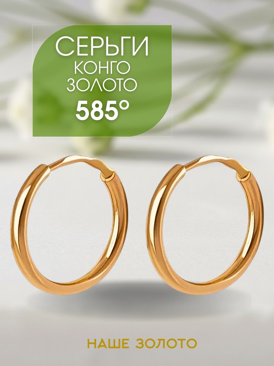 Серьги кольца золото 585