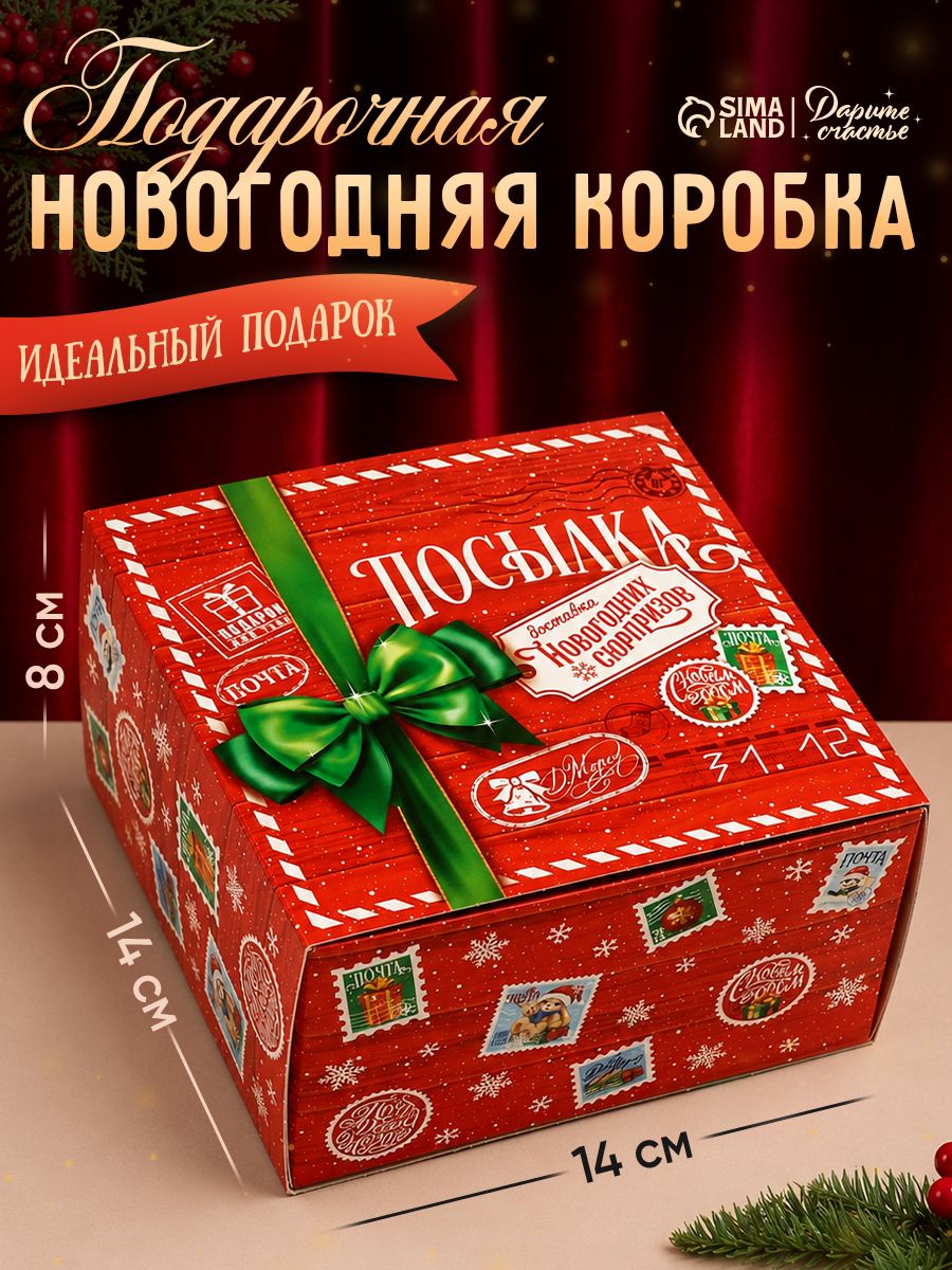 Подарочная коробка "Новогодняя посылка", 14 х 14 х 8 см