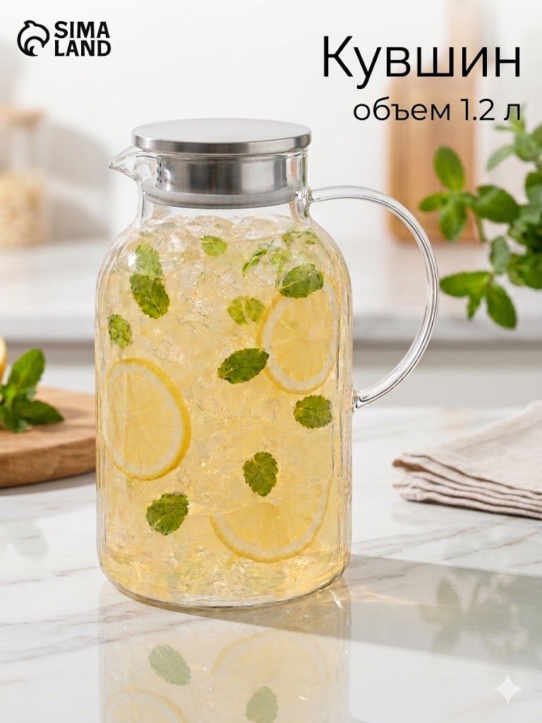 Кувшин "Олимп" стеклянный, 1200 мл