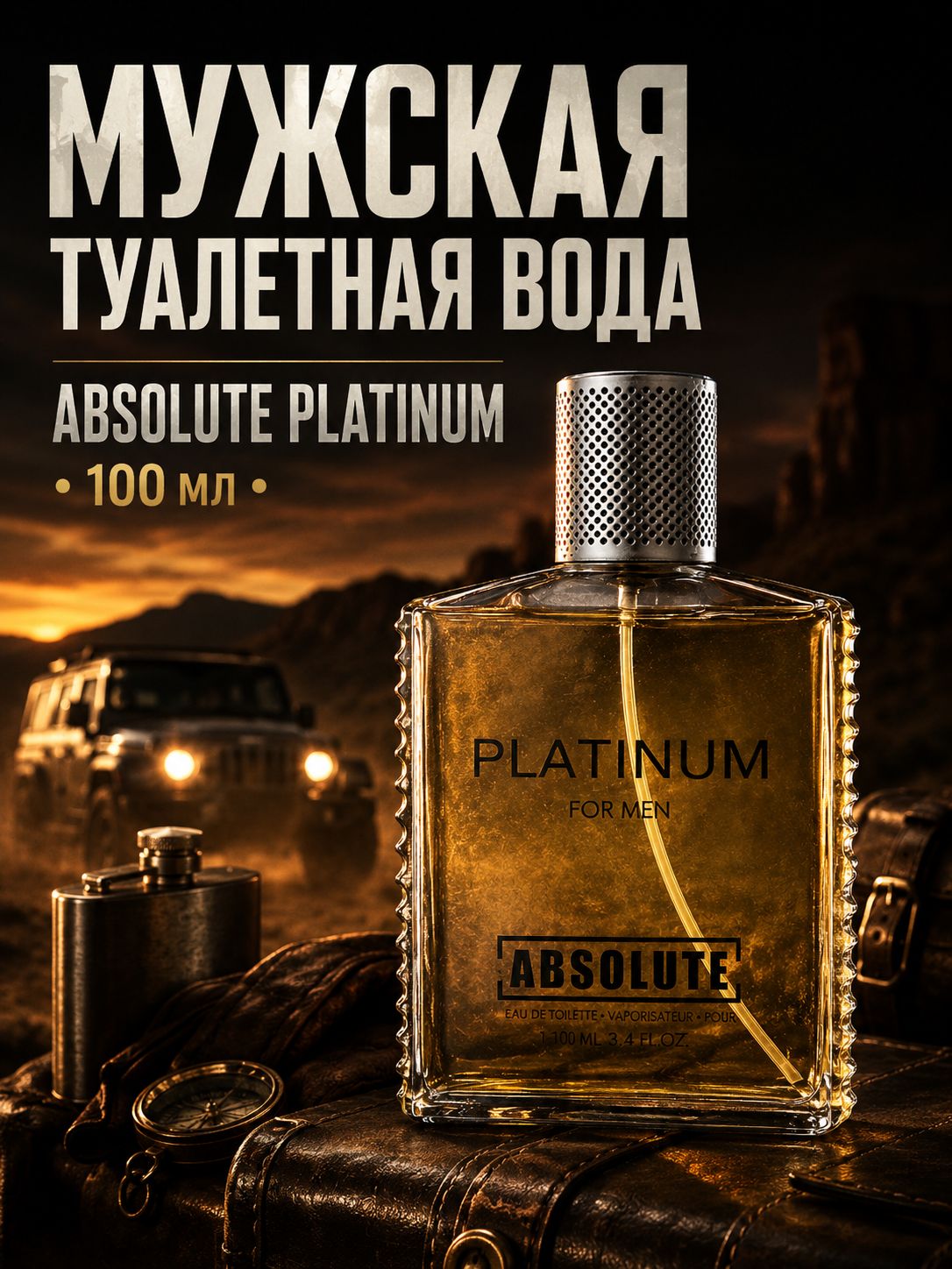 Туалетная вода мужская, 100 мл