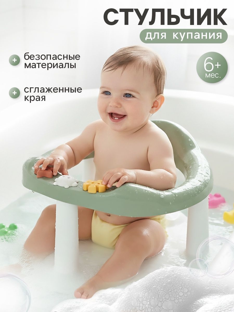 Стульчик для купания детский