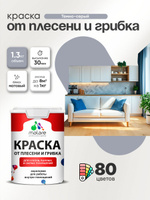 Влагостойкая краска от плесени и грибка Malare Professional акриловая для кухни, ванной комнаты, для сырых помещений, быстросохнущая без запаха, темно-серый, (1л - 1.3кг)