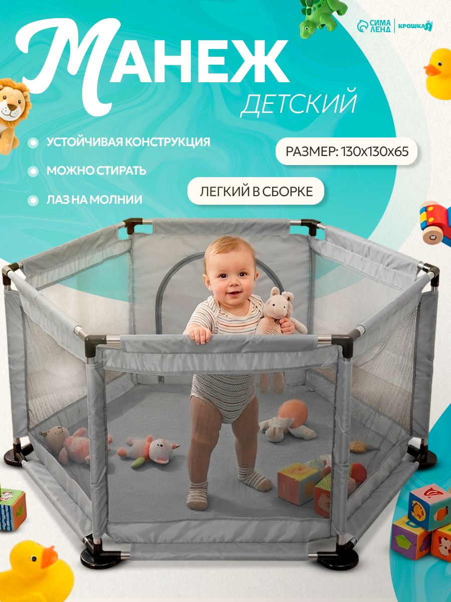 Манеж детский игровой / Игрушки для улицы