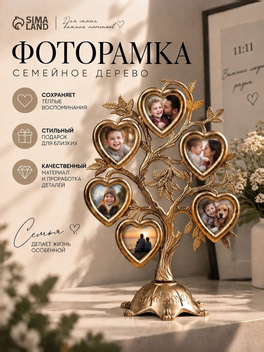 Фоторамка коллаж Дерево с сердцами на 6 фото, пластиковая мультирамка