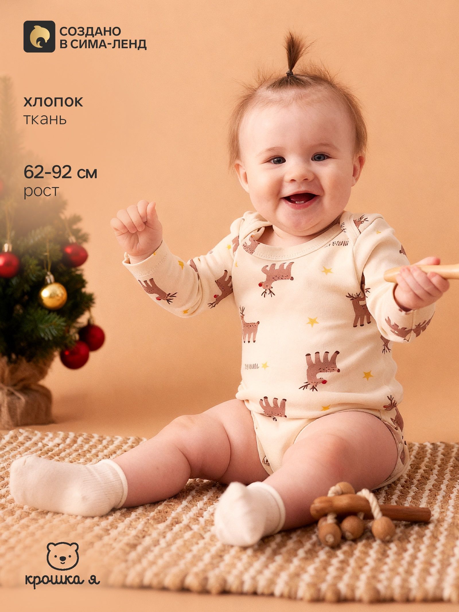 Боди новогоднее для новорожденных Крошка Я "Mery Xmas" рост 62-68 см, бежевое