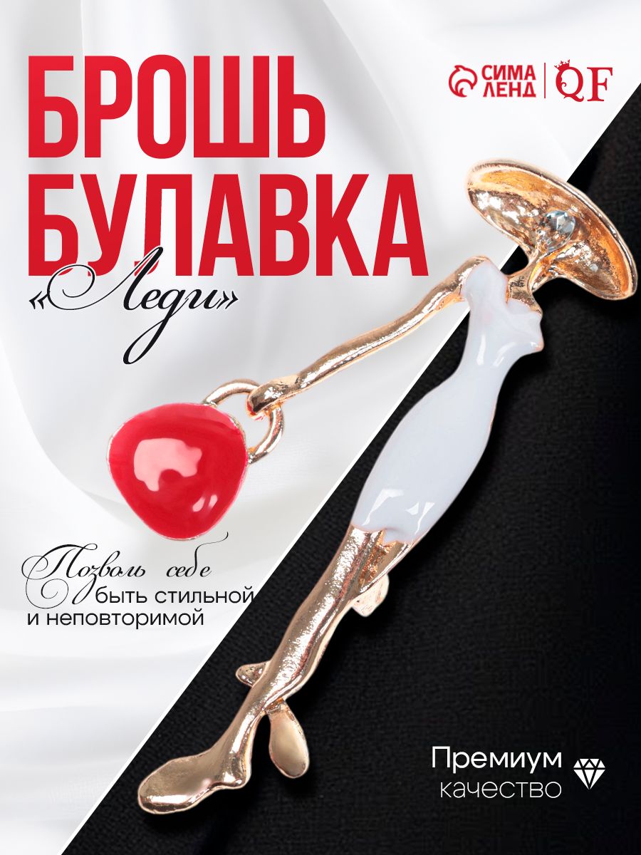 Брошь "Леди с сумочкой" / женская бижутерия / цвет красно-белый в золоте