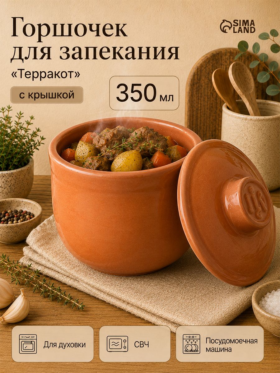 Горшочек для запекания в духовке "Терракот", объем 350 мл, цвет оранжевый