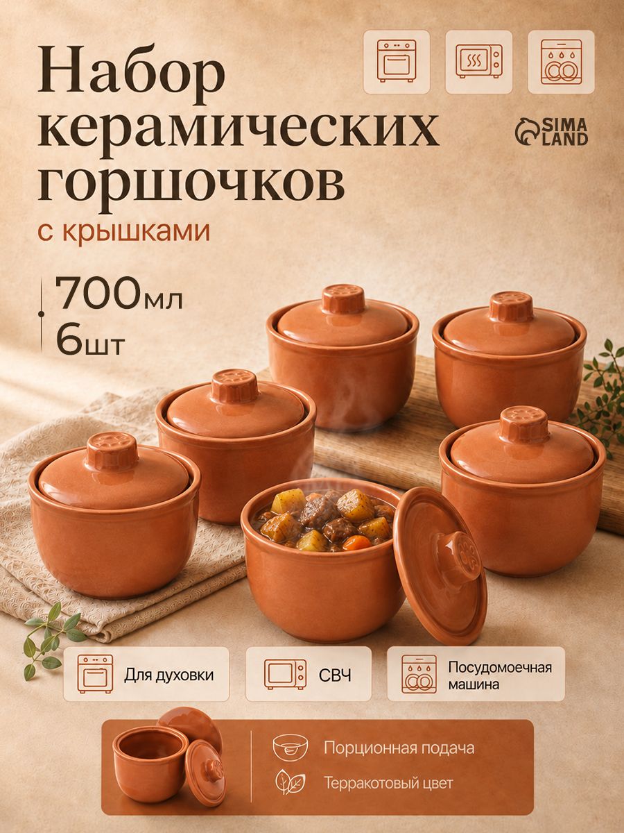 Горшочки для запекания в духовке "Терракот", набор 6 шт, объем 700 мл, цвет оранжевый