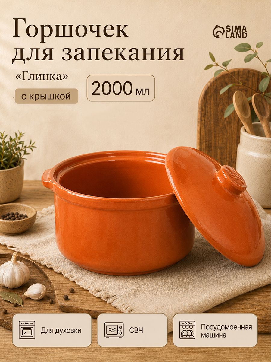 Горшочек для запекания, объем 2 л, цвет оранжевый