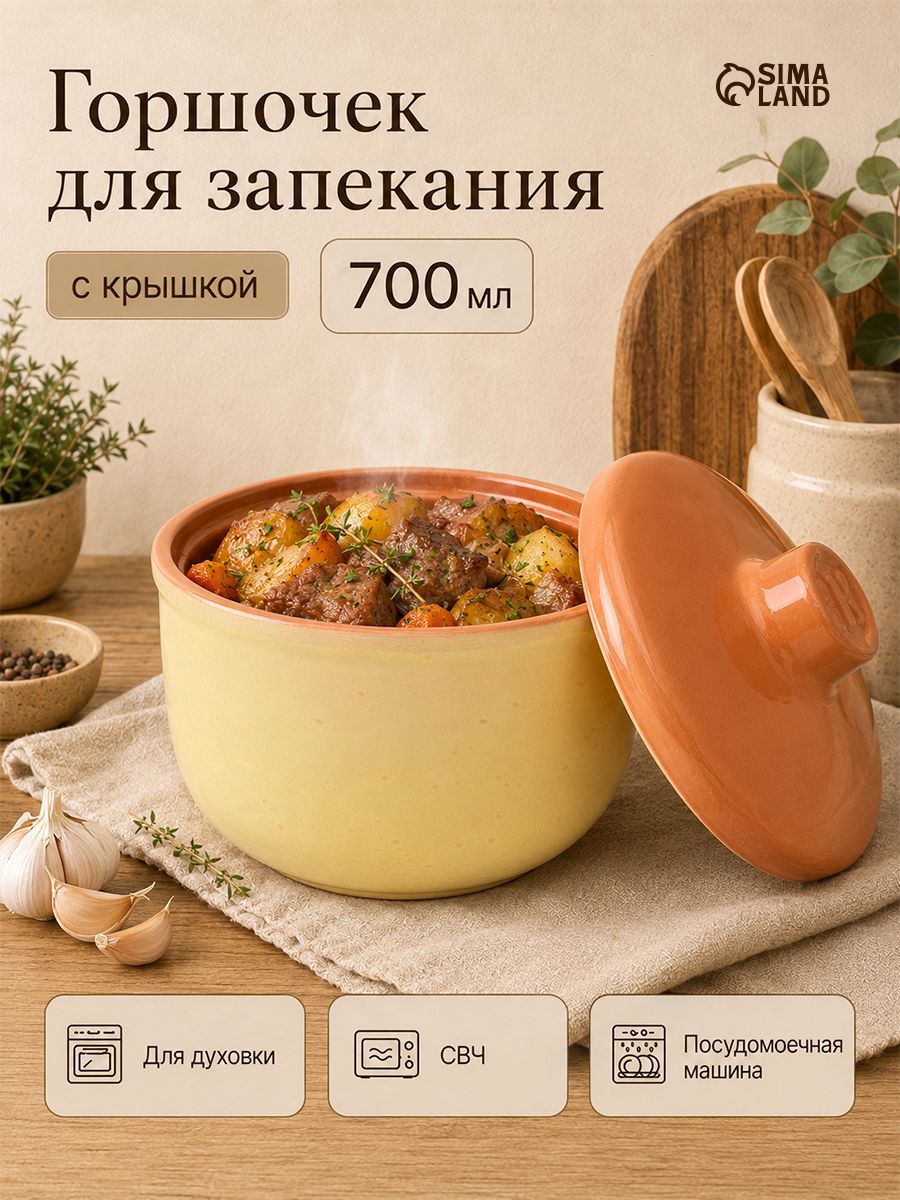 Горшочек для запекания в духовке, объем 700 мл, цвет желтый