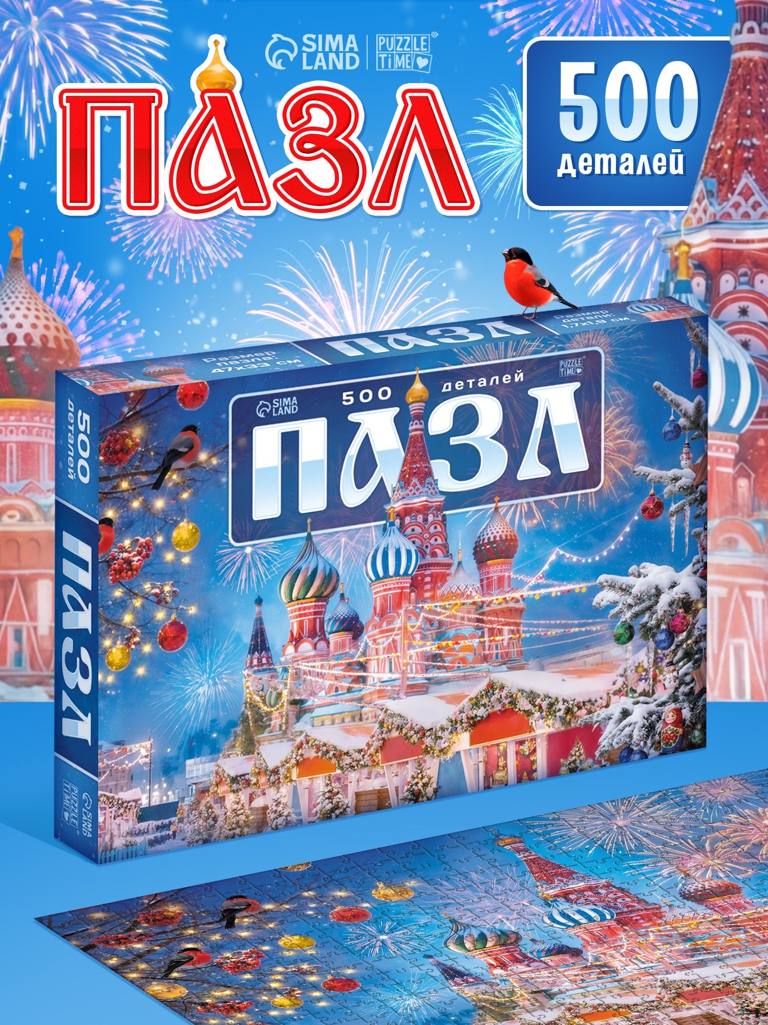 Пазлы для взрослых и детей, Puzzle Time, "Новогодняя площадь", 500 элементов, пазл новогодний, подарок на новый год