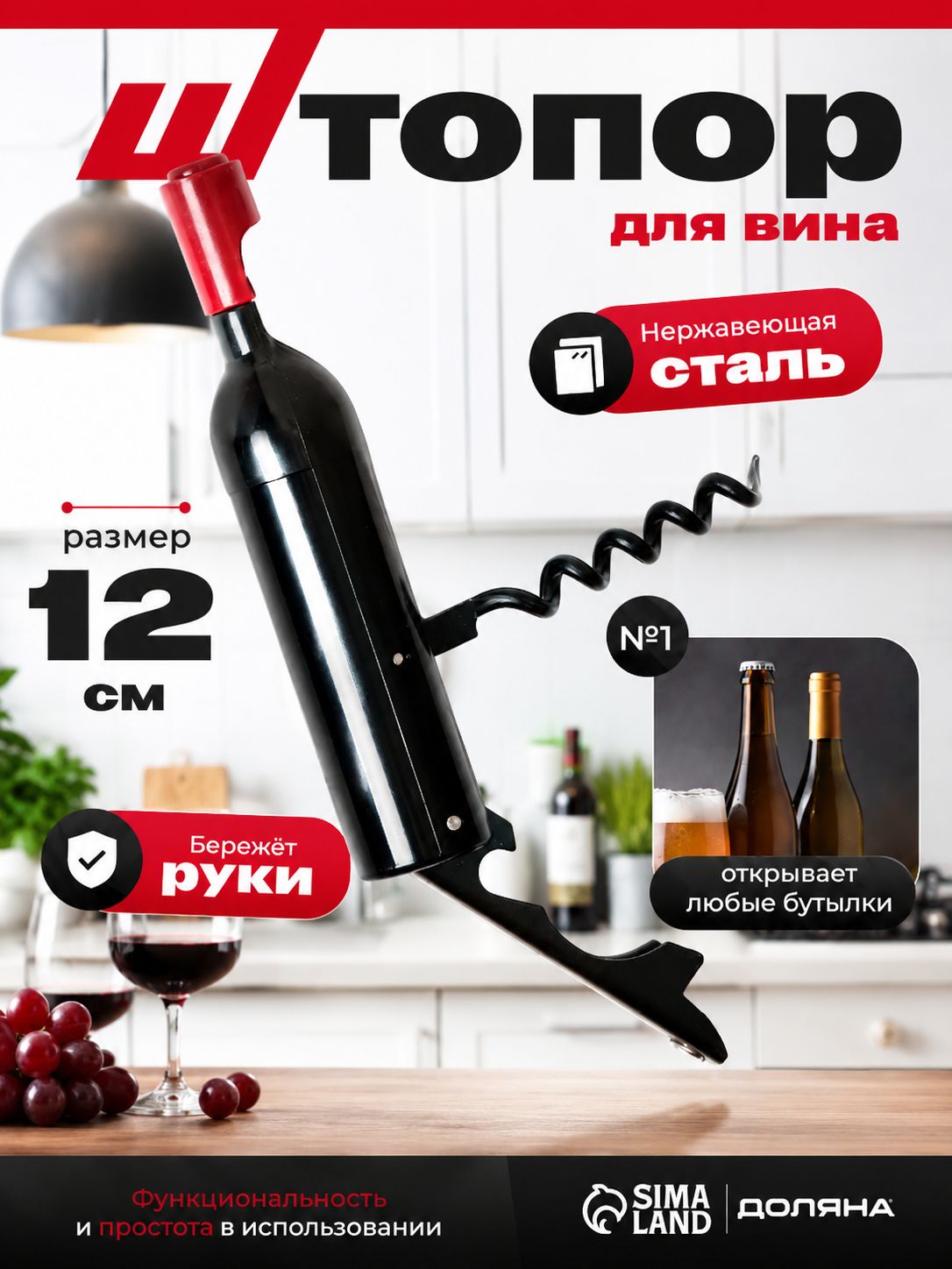 Штопор для вина, 11.5x2.5 см, нержавеющая сталь