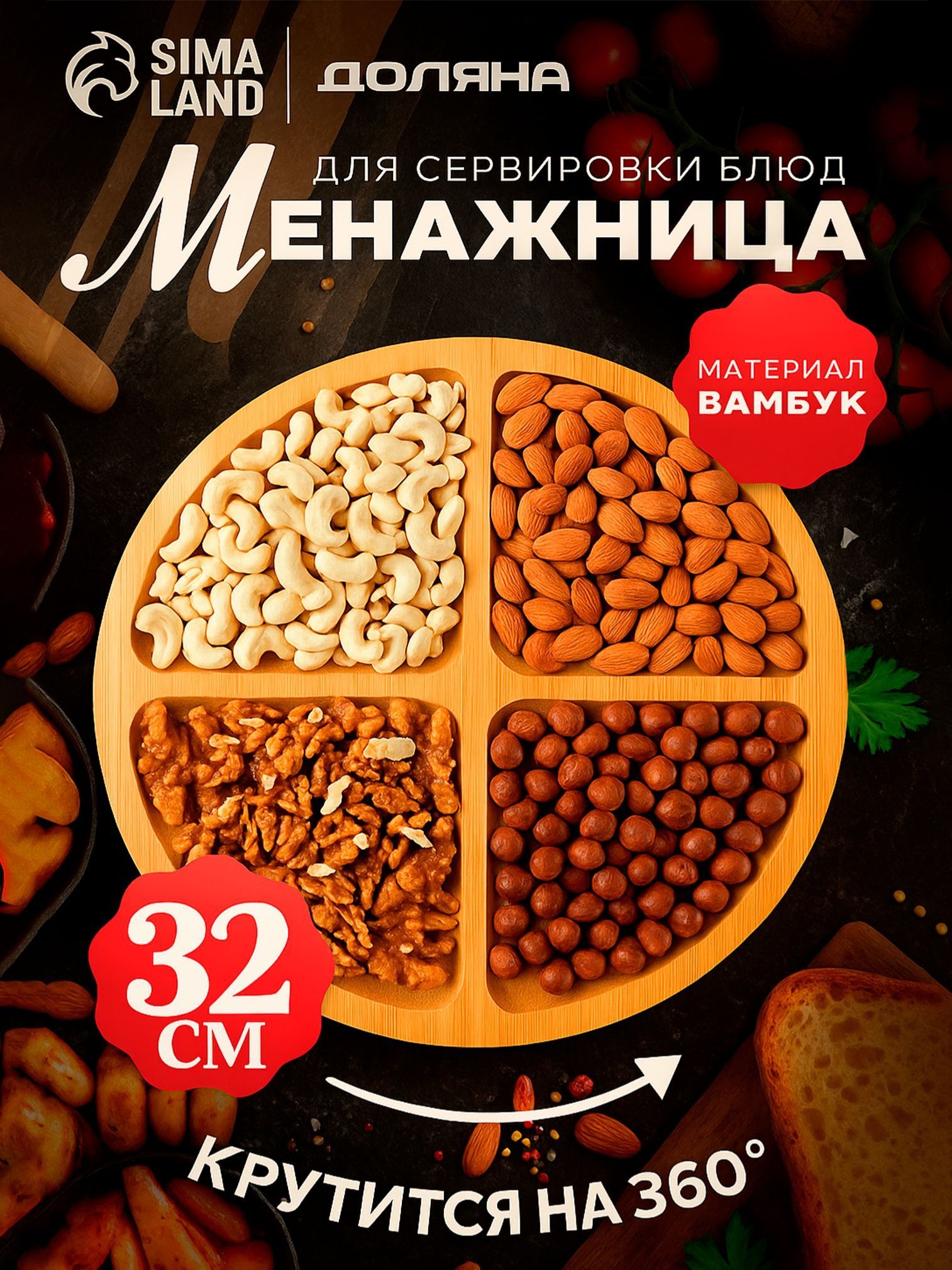 Менажница деревянная крутящаяся, диаметр 32 см, бамбук, Доляна "Striata"