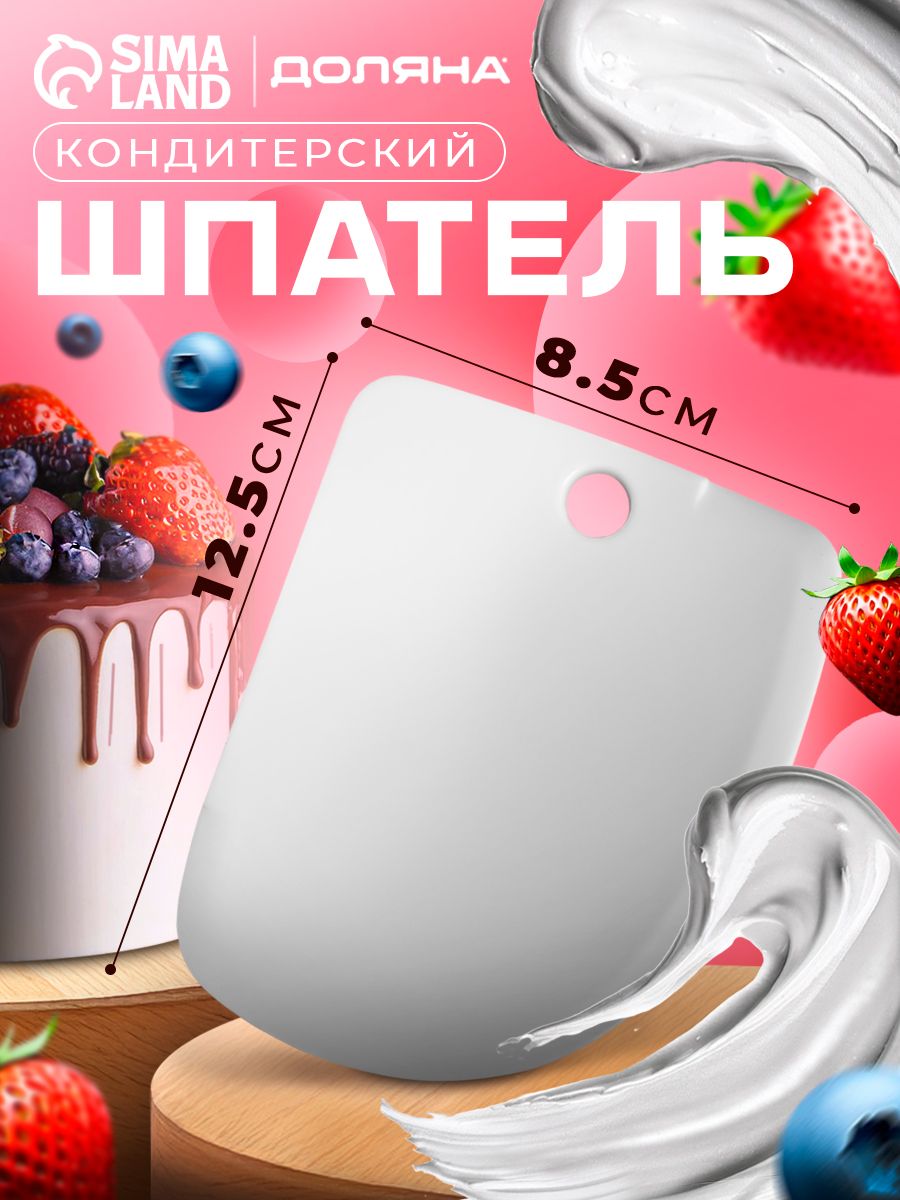 Шпатель кондитерский, размер 12.5х8.5 см, пластик