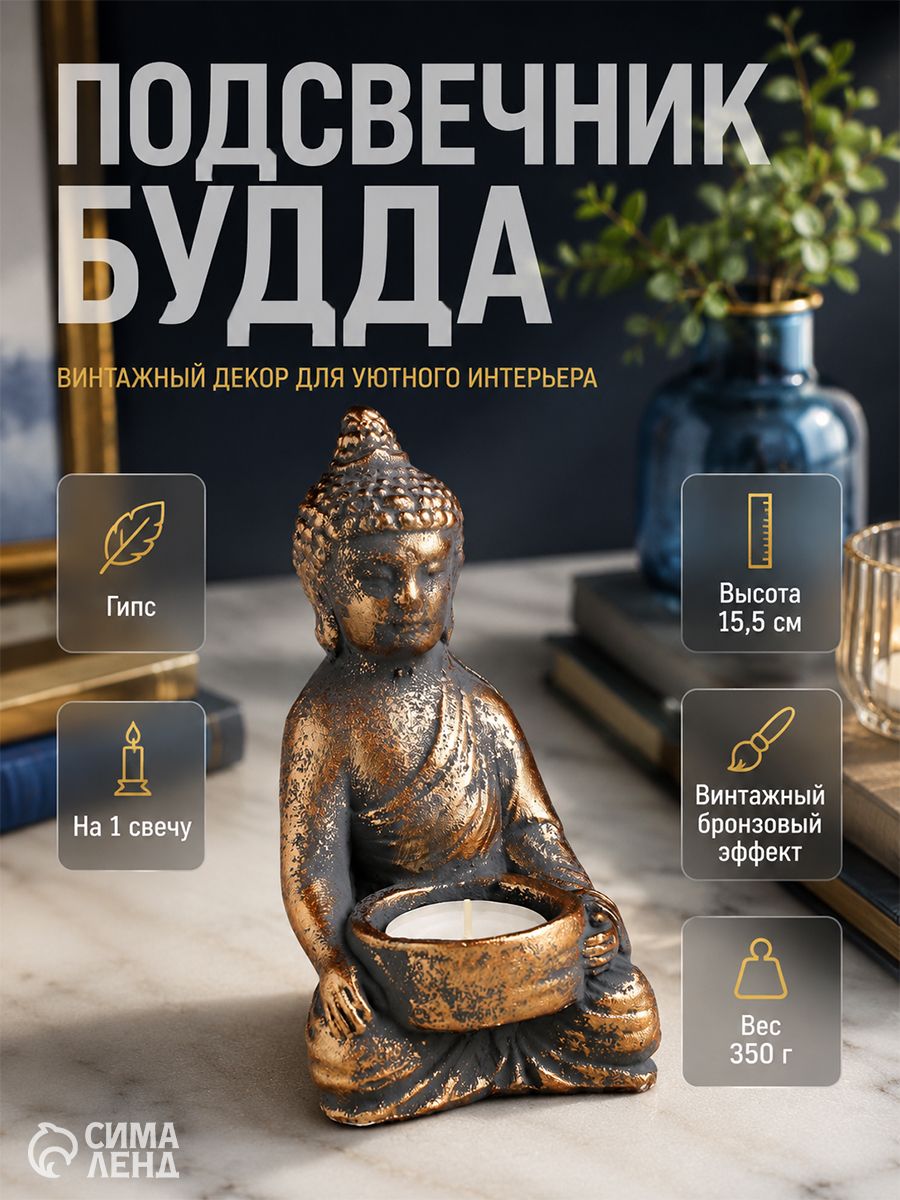 Подсвечник на 1 свечу "Будда" , гипс, винтаж, 15.5 см