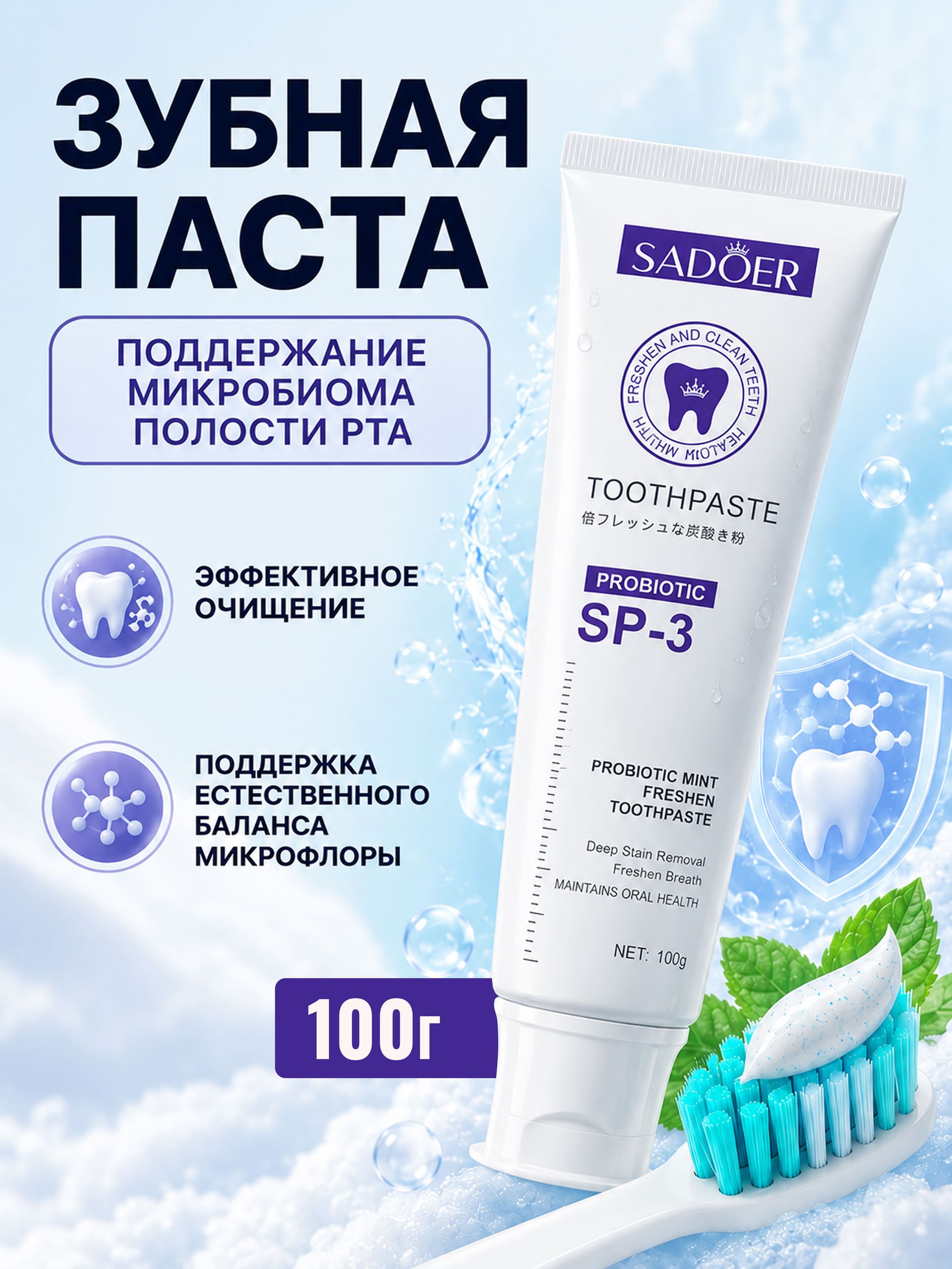 Зубная паста с пробиотиками
