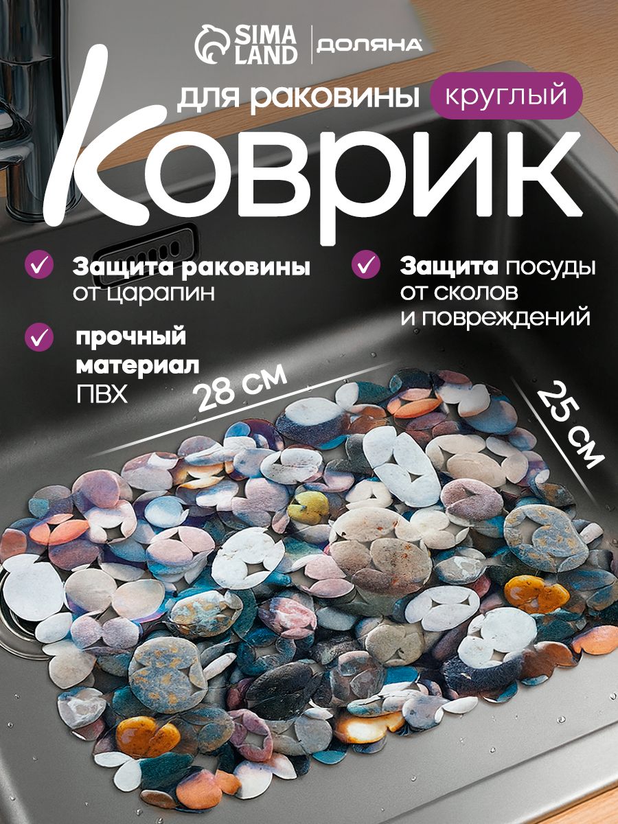 Коврик для раковины защитный от царапин и сколов, размер 25х28 см