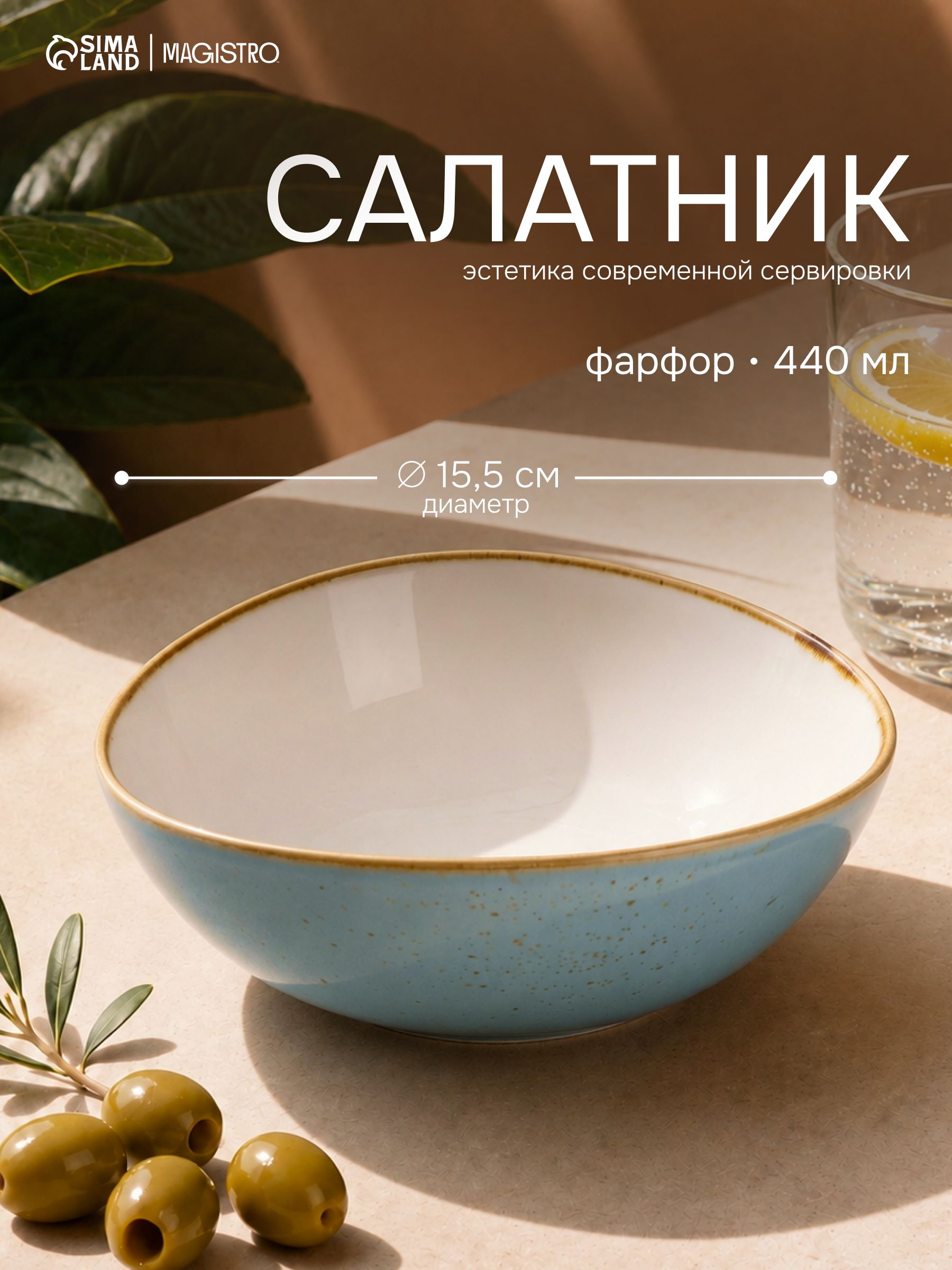 Салатник фарфоровый, объем 440 мл, Magistro "Церера", цвет голубой
