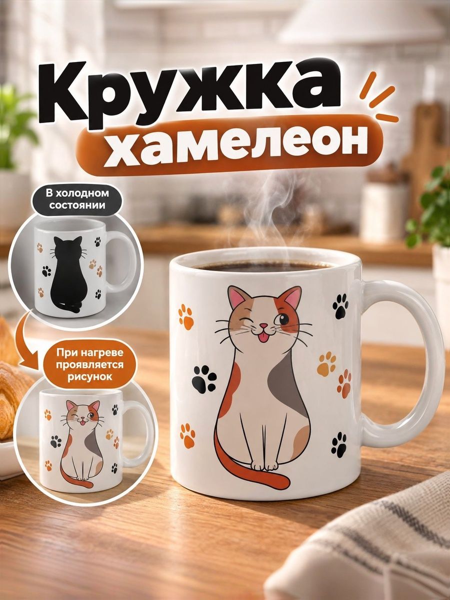 Кружка хамелеон Доляна "Котик", чашка для чая и кофе, 350 мл