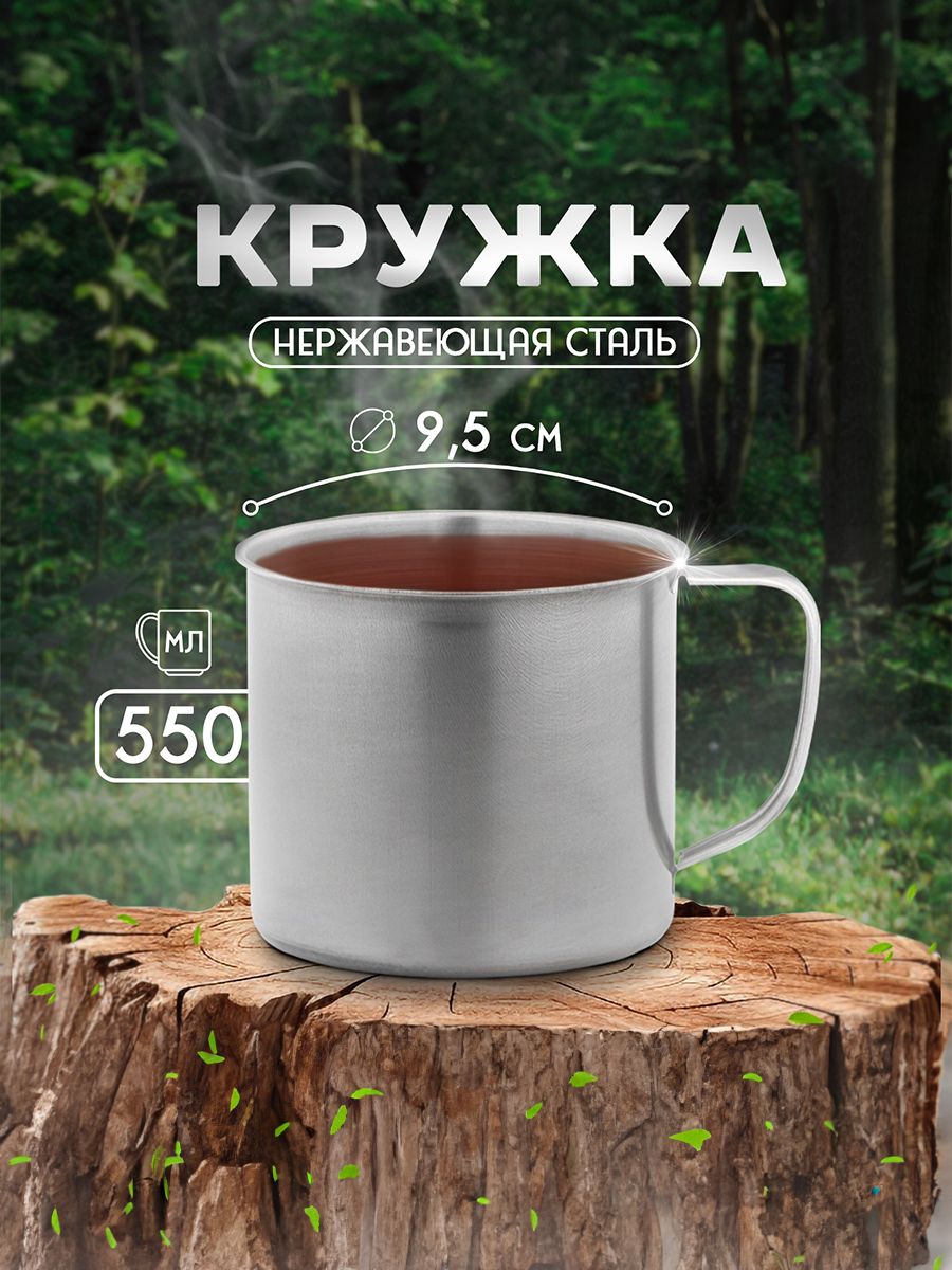 Кружка походная, из нержавеющей стали, объем 550 мл, Доляна "Мэйли"