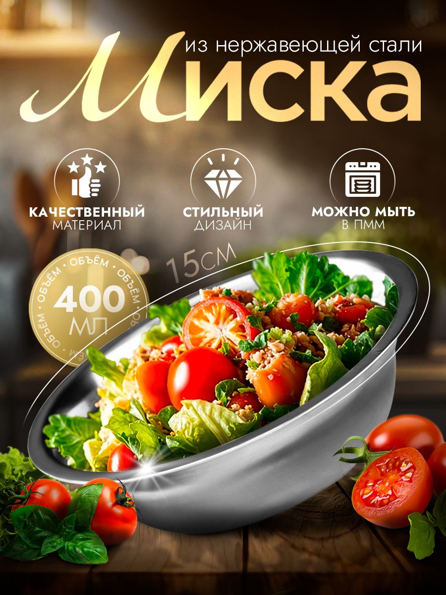 Тарелка глубокая из нержавеющей стали, миска для кухни, объем 400 мл "Мэйли", походная