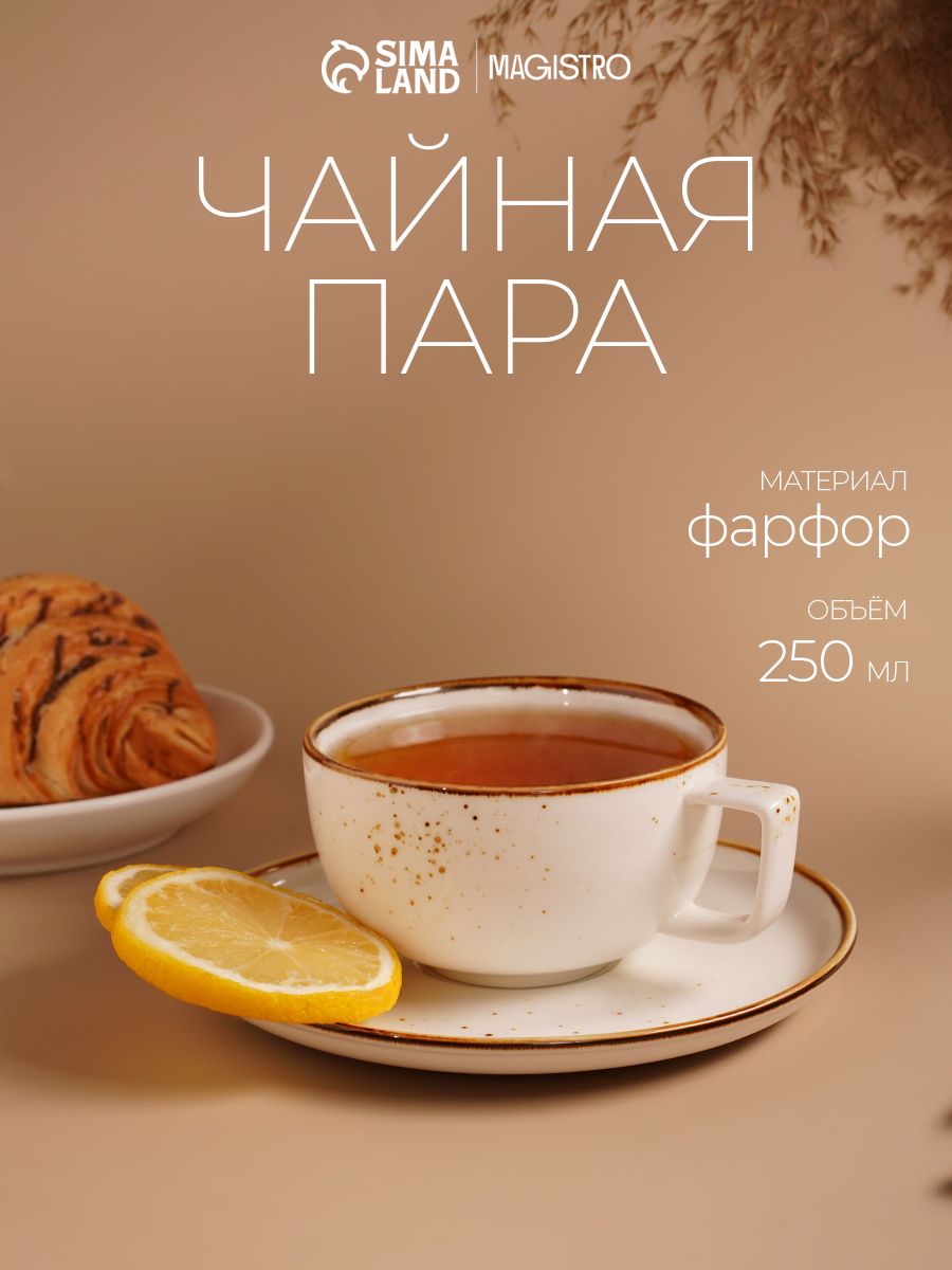 Чайная пара из фарфора Magistro "Церера", 250 мл, белый