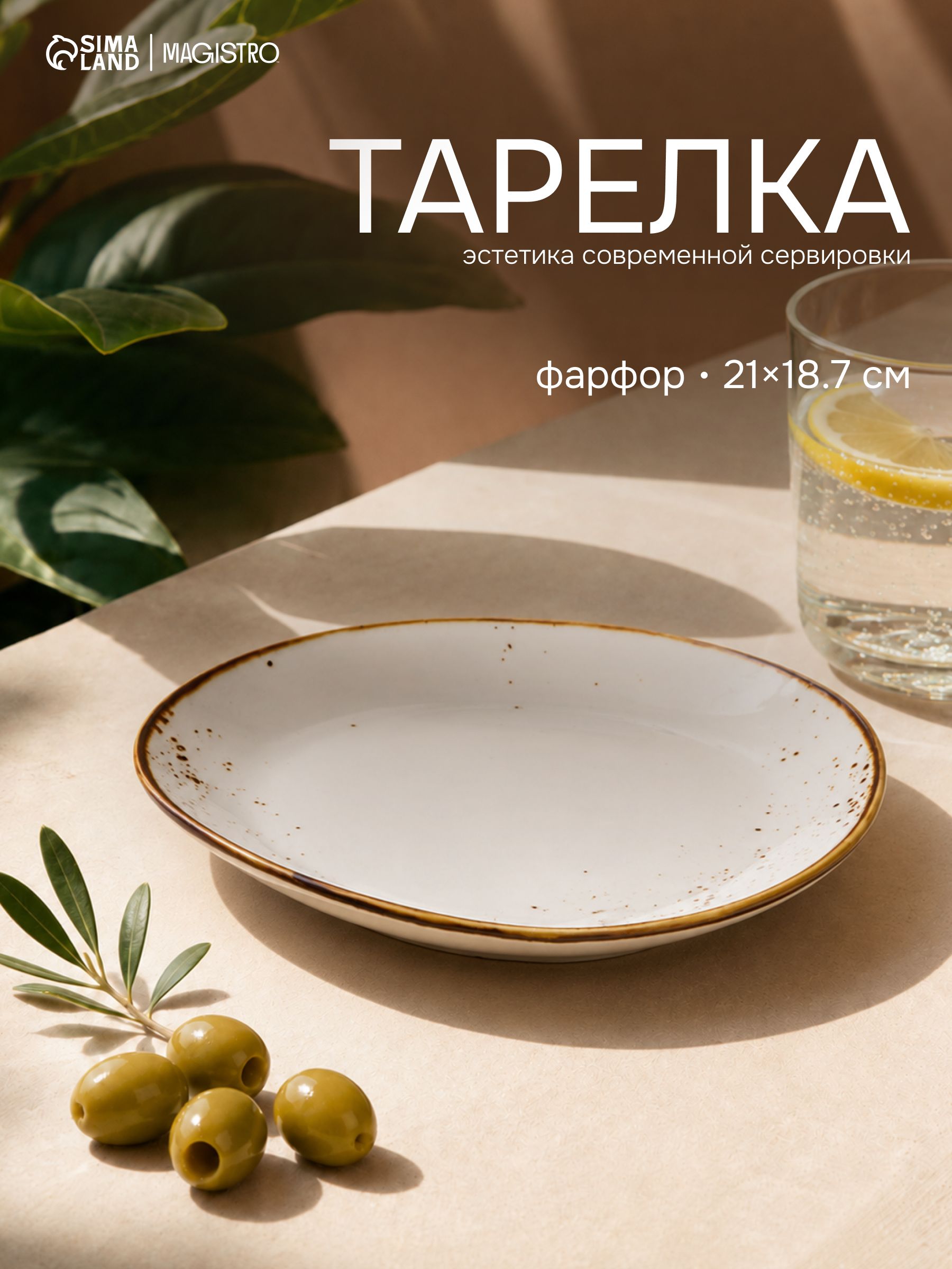 Блюдо сервировочное, 21х18,7 см, Magistro "Церера", для подачи, фарфоровое