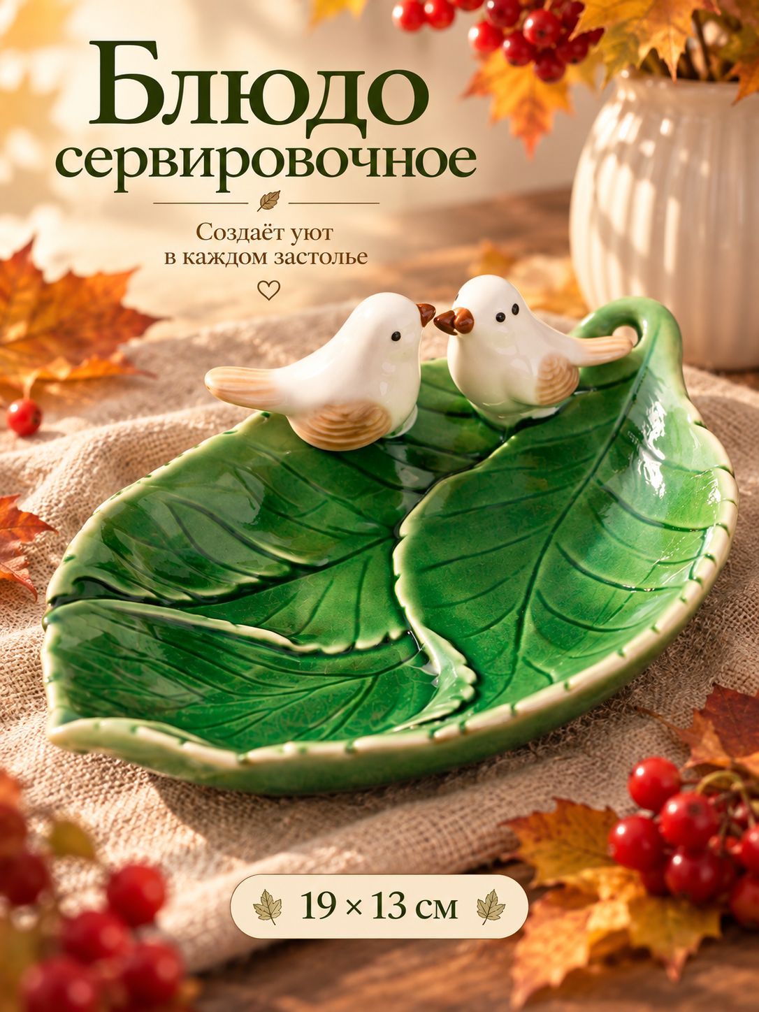 Блюдо сервировочное, 19х12 см, "Птички на листочке", керамическое