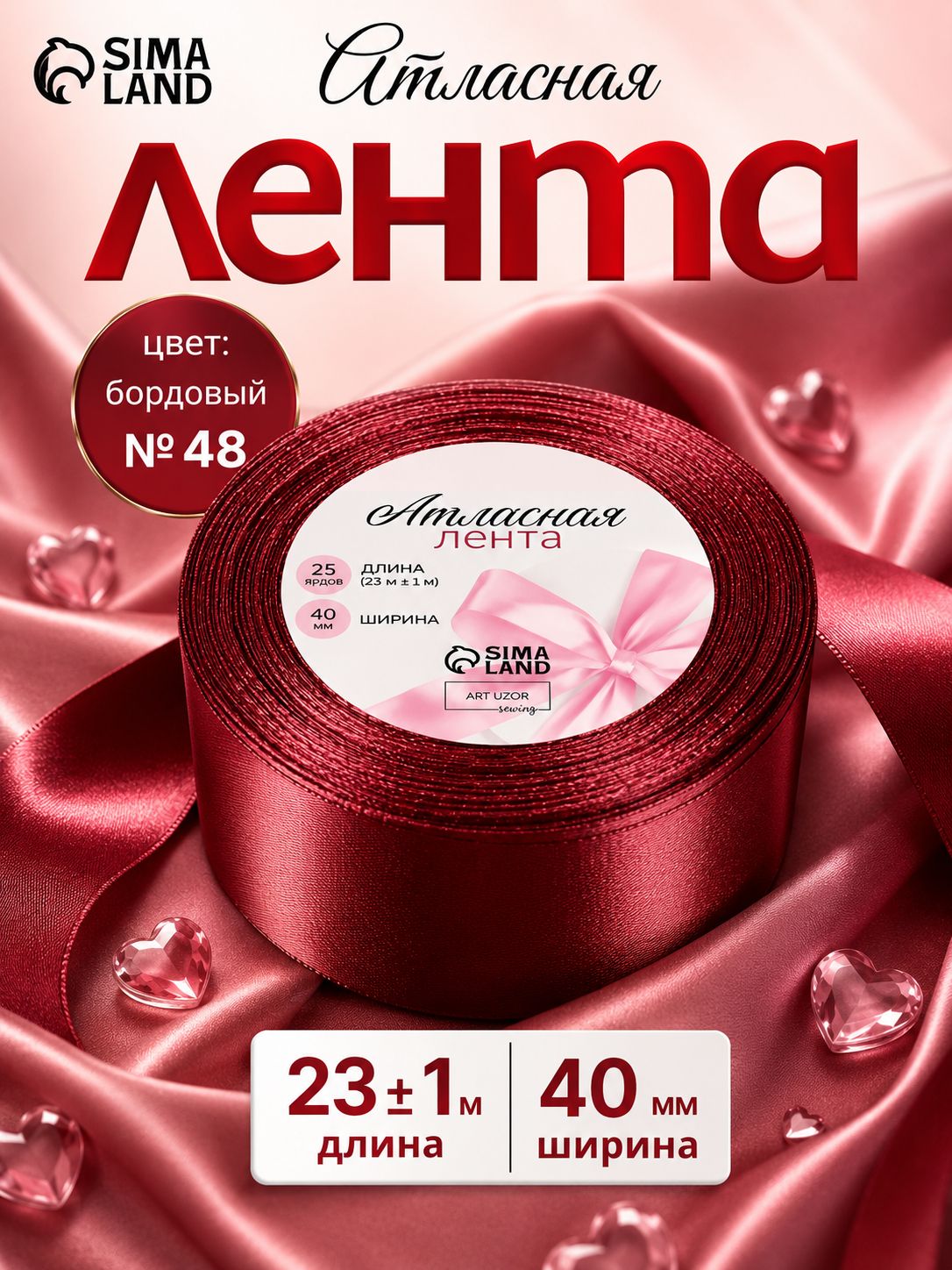 Лента атласная, 40 мм, бордовая №48