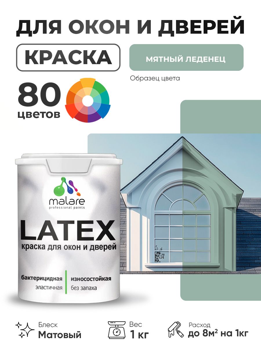 Акриловая краска для дверей и окон Malare Latex по дереву с антисептическим эффектом/ быстросохнущая моющаяся без запаха матовая, мятный леденец, 1 кг