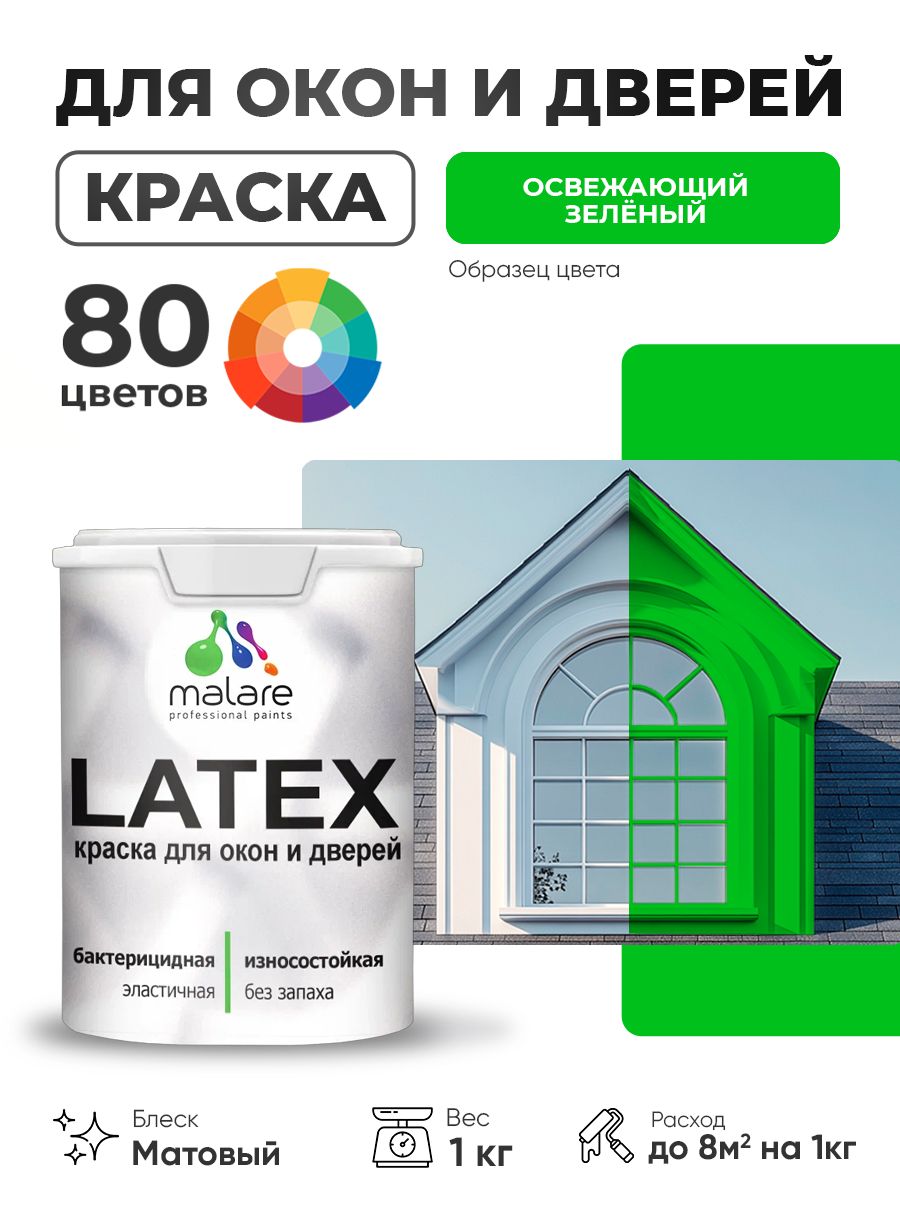 Акриловая краска для дверей и окон Malare Latex по дереву с антисептическим эффектом/ быстросохнущая моющаяся без запаха матовая, освежающий зеленый, 1 кг