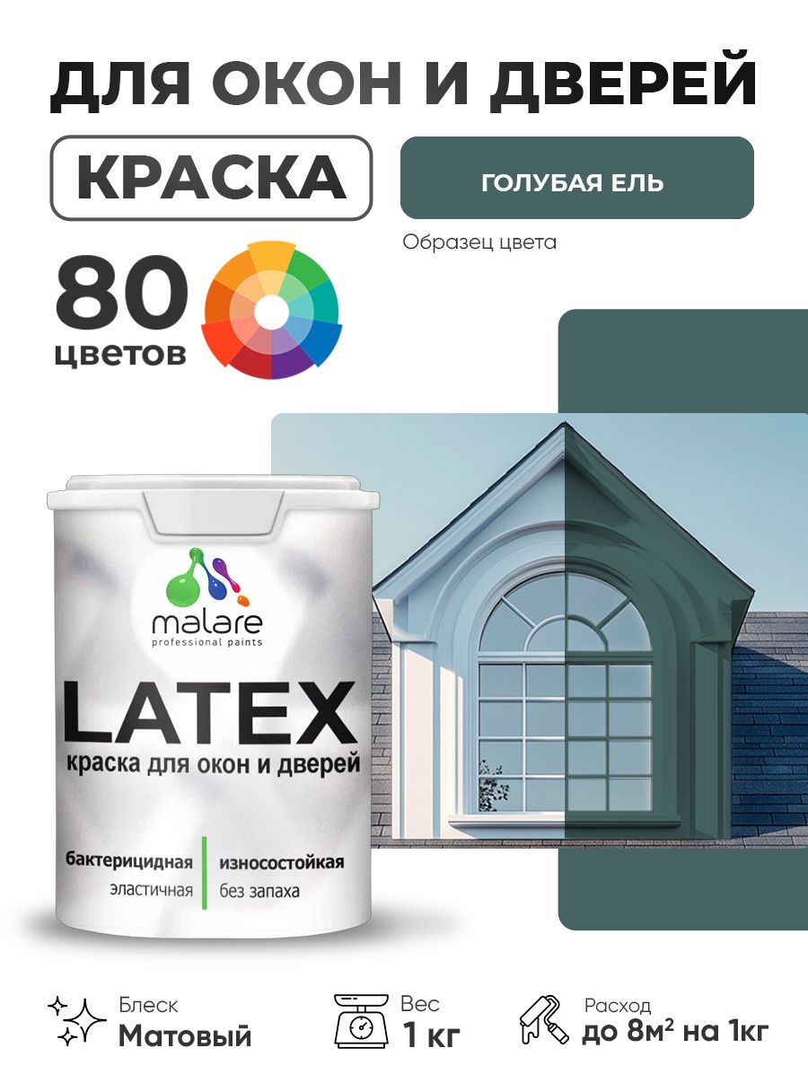 Акриловая краска для дверей и окон Malare Latex по дереву с антисептическим эффектом/ быстросохнущая моющаяся без запаха матовая, голубая ель, 1 кг