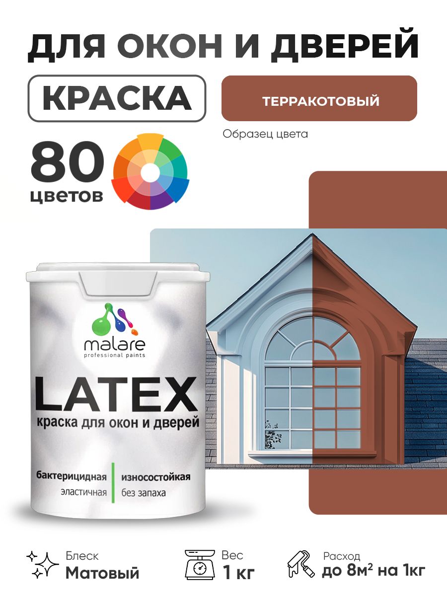 Акриловая краска для дверей и окон Malare Latex по дереву с антисептическим эффектом/ быстросохнущая моющаяся без запаха матовая, терракотовый, 1 кг