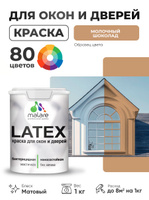Акриловая краска для дверей и окон Malare Latex по дереву с антисептическим эффектом/ быстросохнущая моющаяся без запаха матовая, молочный шоколад, 1 кг