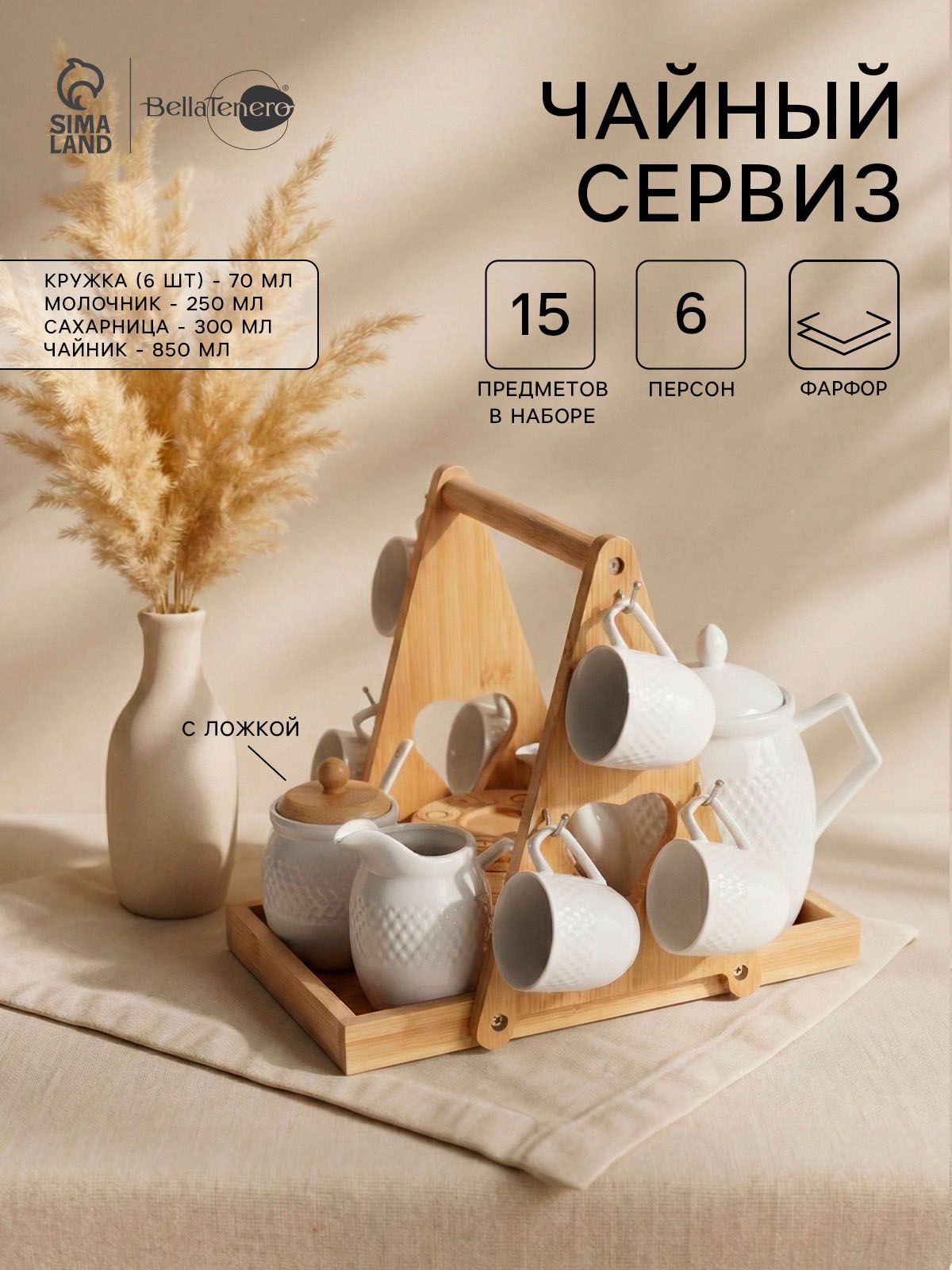Чайный набор на бамбуковой подставке BellaTenero, 15 предметов, чайник 850 мл, 6 кружек