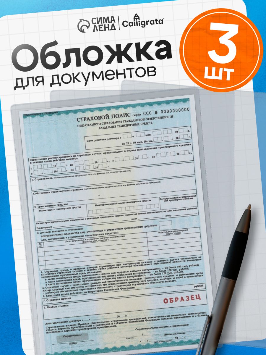 Обложка файл А4 для свидетельства о рождении и браке 3 штуки