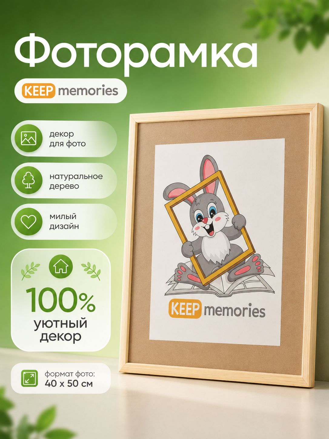 Фоторамка 40x50 см Keep Memories Канон