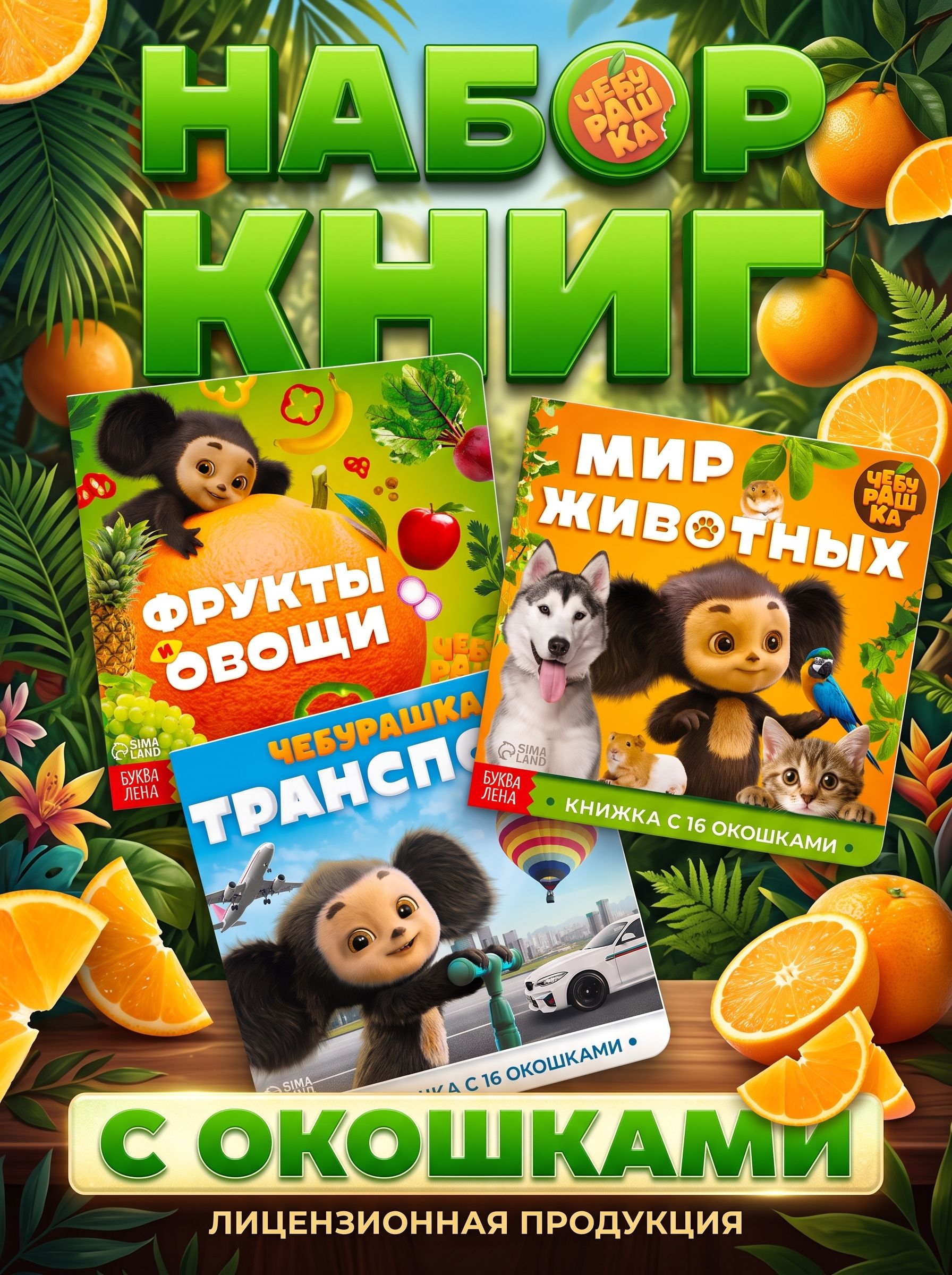 Книжка с окошками, Буква-Ленд, набор книг 3 штуки, книжки для малышей 1+