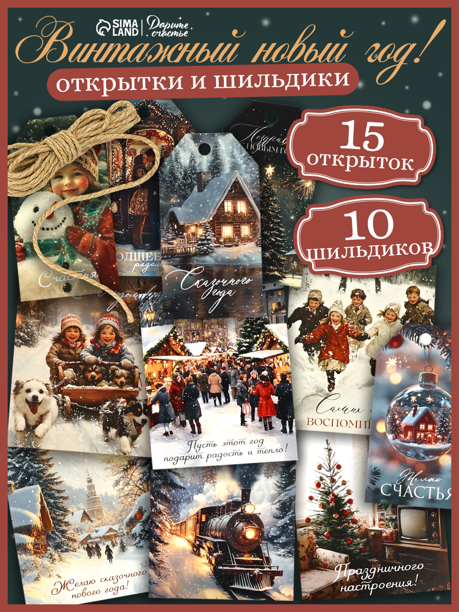Открытки новогодние мини с шильдами, набор 25 штук, 8 х 10 см