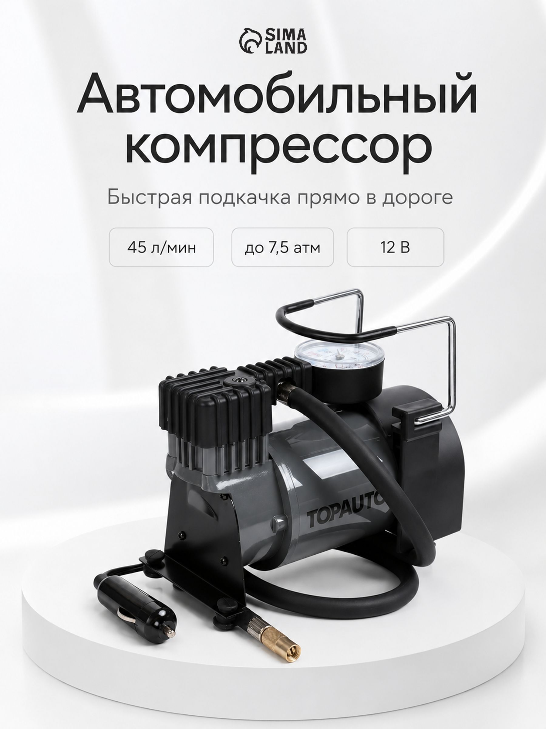 Компрессор автомобильный 45 л/мин, насос