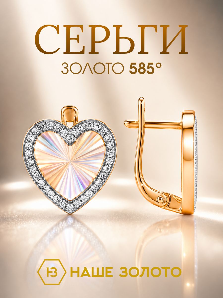 Серьги женские золотые 585 сердечко