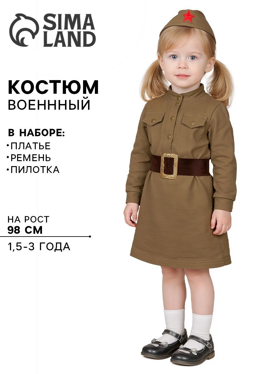 Костюм военного для девочки Страна Карнавалия, платье, пилотка, трикотаж, хлопок 100%, рост 98 см, 1,5-3 года