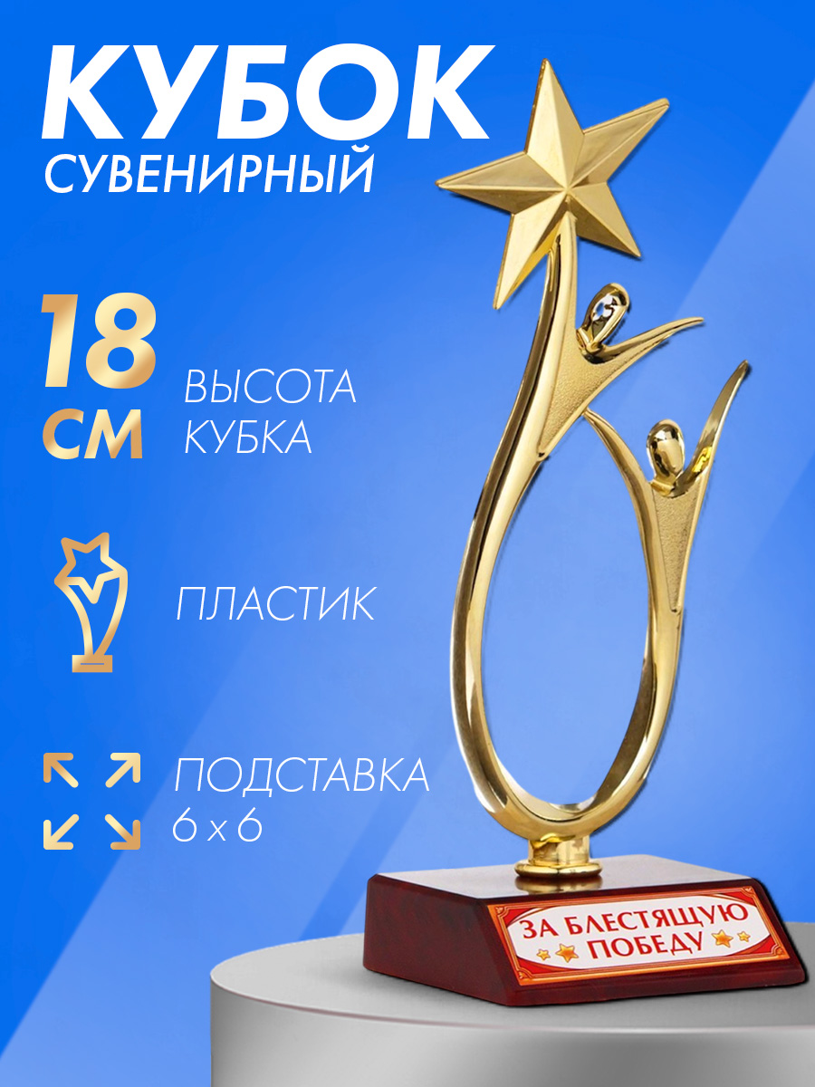 Кубок для награждения, фигура "За победу" в подарок