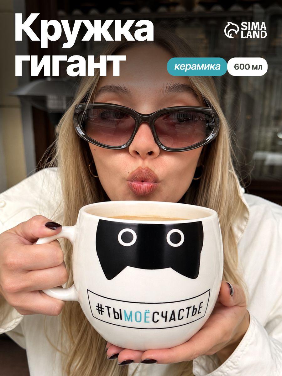 Кружка для чая и кофе большая, 600 мл, керамическая