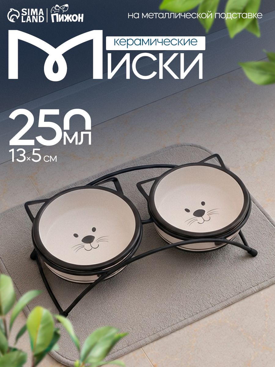 Миска для кошек, керамические, 2x250 мл, 13x5 см, на металлической подставке