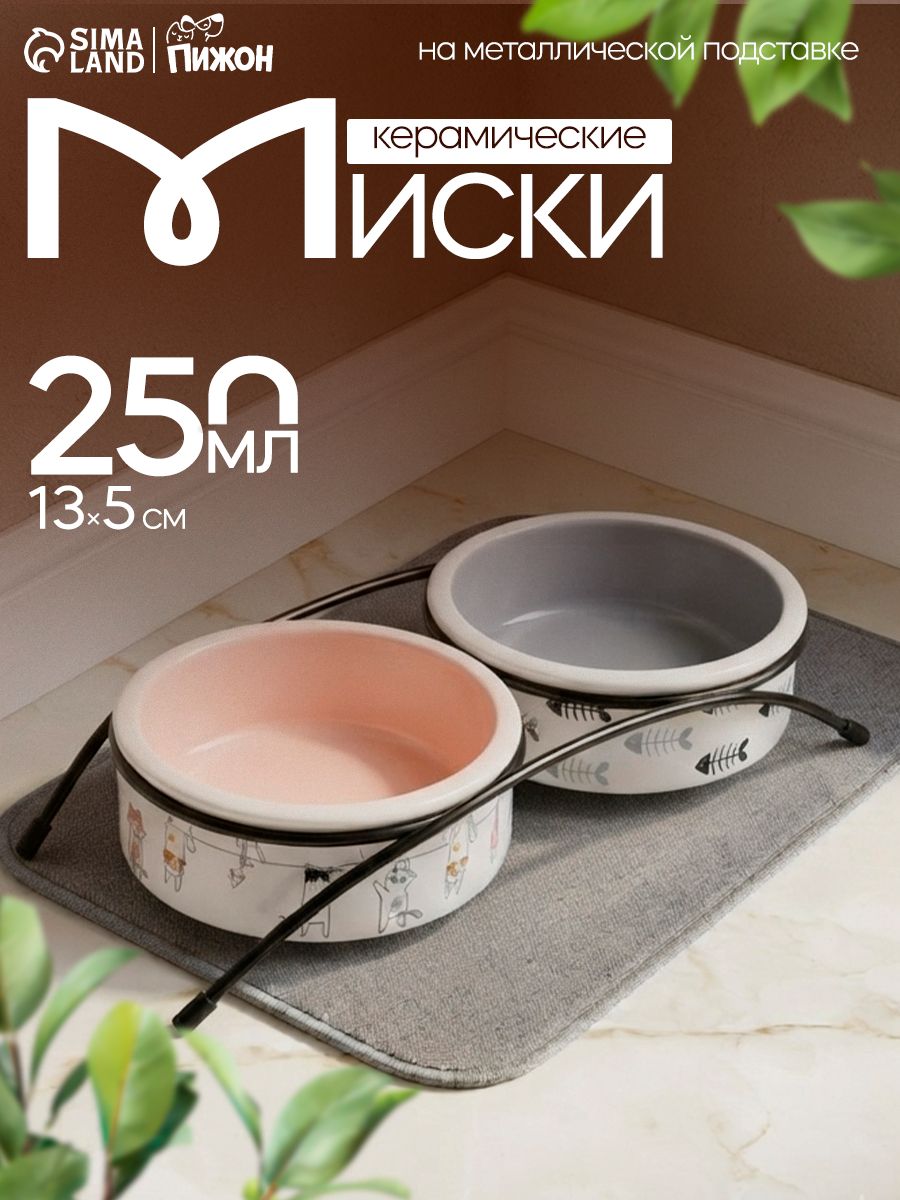 Миска для кошек, керамические, 2x250 мл, 13x5 см, на металлической подставке, бежево-серые