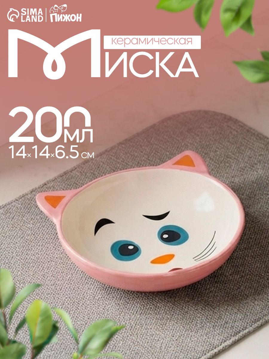 Миска для кошек керамическая, 200 мл, 14x14x6.5 см